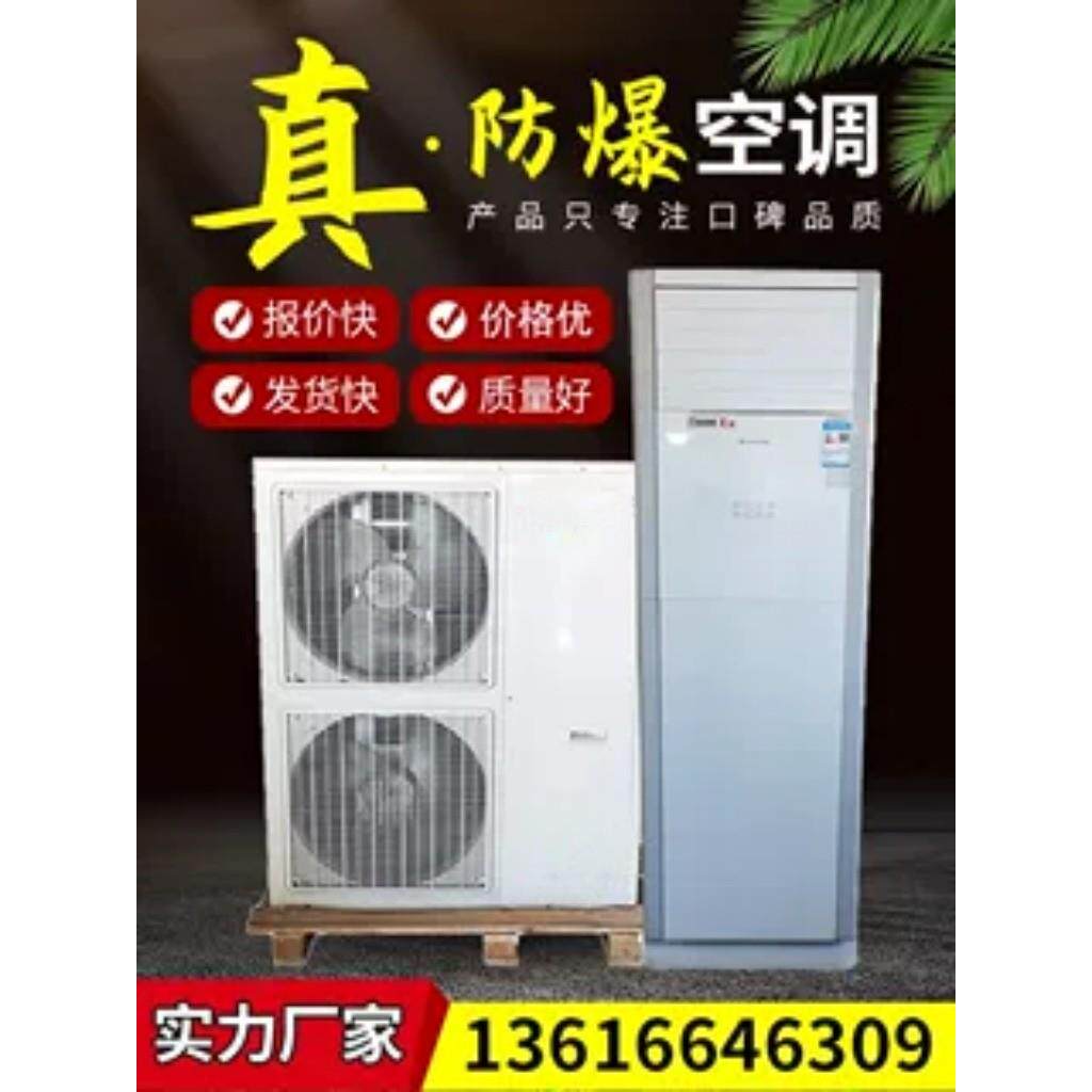 Bkgr工业防爆柜式空调变频冷热式悬挂立式32510P空调大功率直销