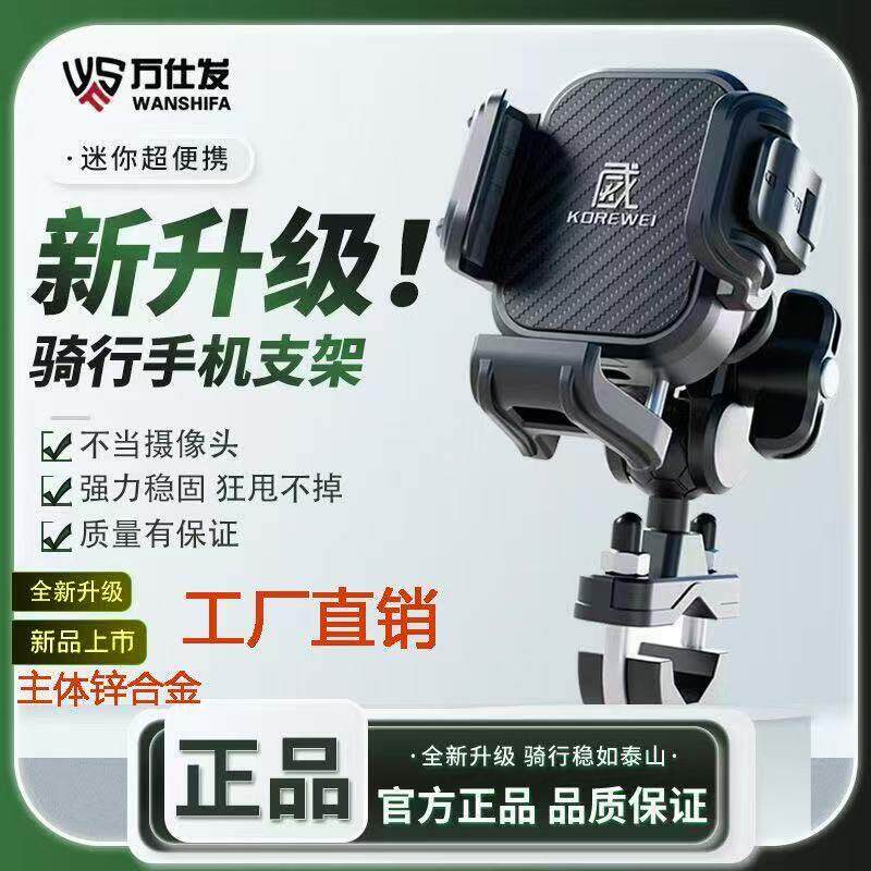 万任发手机架踏板摩托电动车导航支架防振防抖外送骑手M33同款