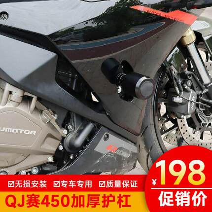 适用QJ赛450自动挡AMT版摩托车保险杠吸能杠护杠加装防摔杠