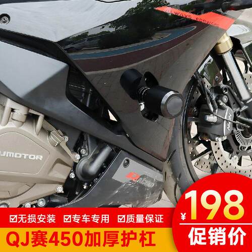 适用QJ赛450自动挡AMT版摩托车保险杠吸能杠护杠加装防摔杠