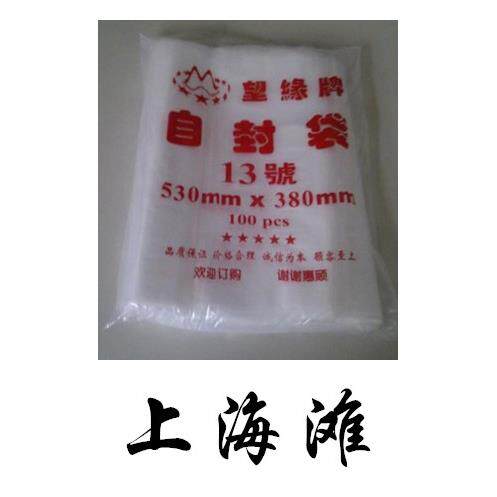 PE望缘牌自封袋8丝 13# 380mm*530mm 包装袋 100只装 密封袋骨袋