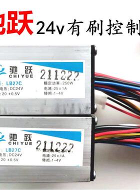 驰跃24v有刷控制器LB27小海豚电动滑板车控制器LB27C转速把调速把