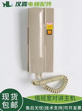 杭州西奥电梯NKT12(1-1)Ax值班室单局对讲主机XO5249B213德凌原装