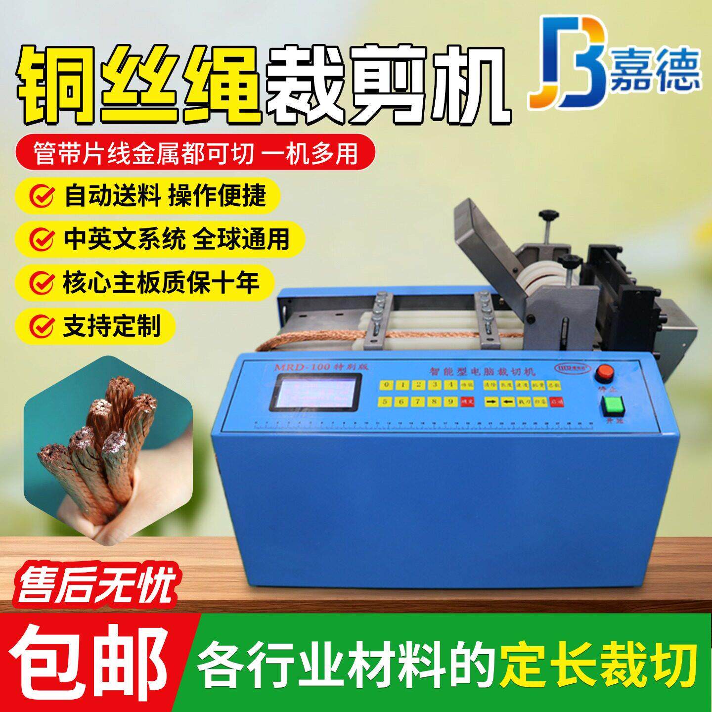 铜丝绳裁切机全自动金属紫铜网电缆线剪切机链条不锈钢珠链切断机