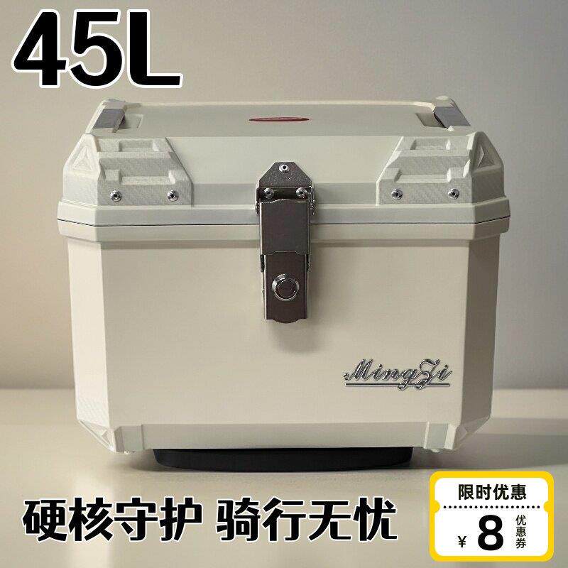 45L彷铝合金机车喷漆尾箱超大容量后备箱电动车电动车工具箱