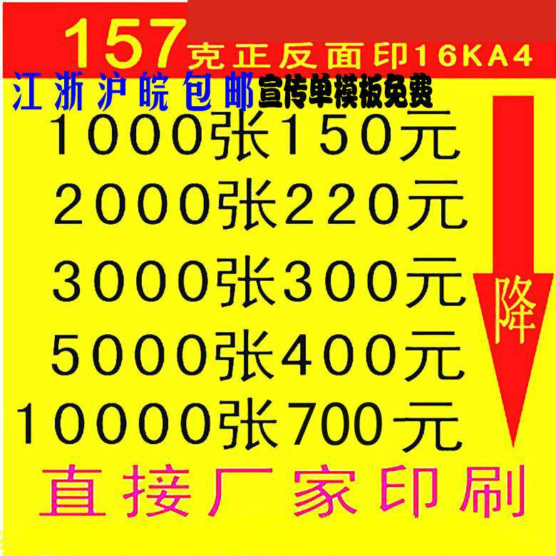 157克DM单页16K/A4宣传单 海报 说明书 铜版纸彩页 厂家印刷特价