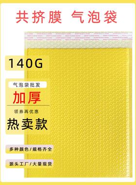 黄色加厚共挤膜气泡袋防震快递打包装信封自粘小卡书本手机壳衣服