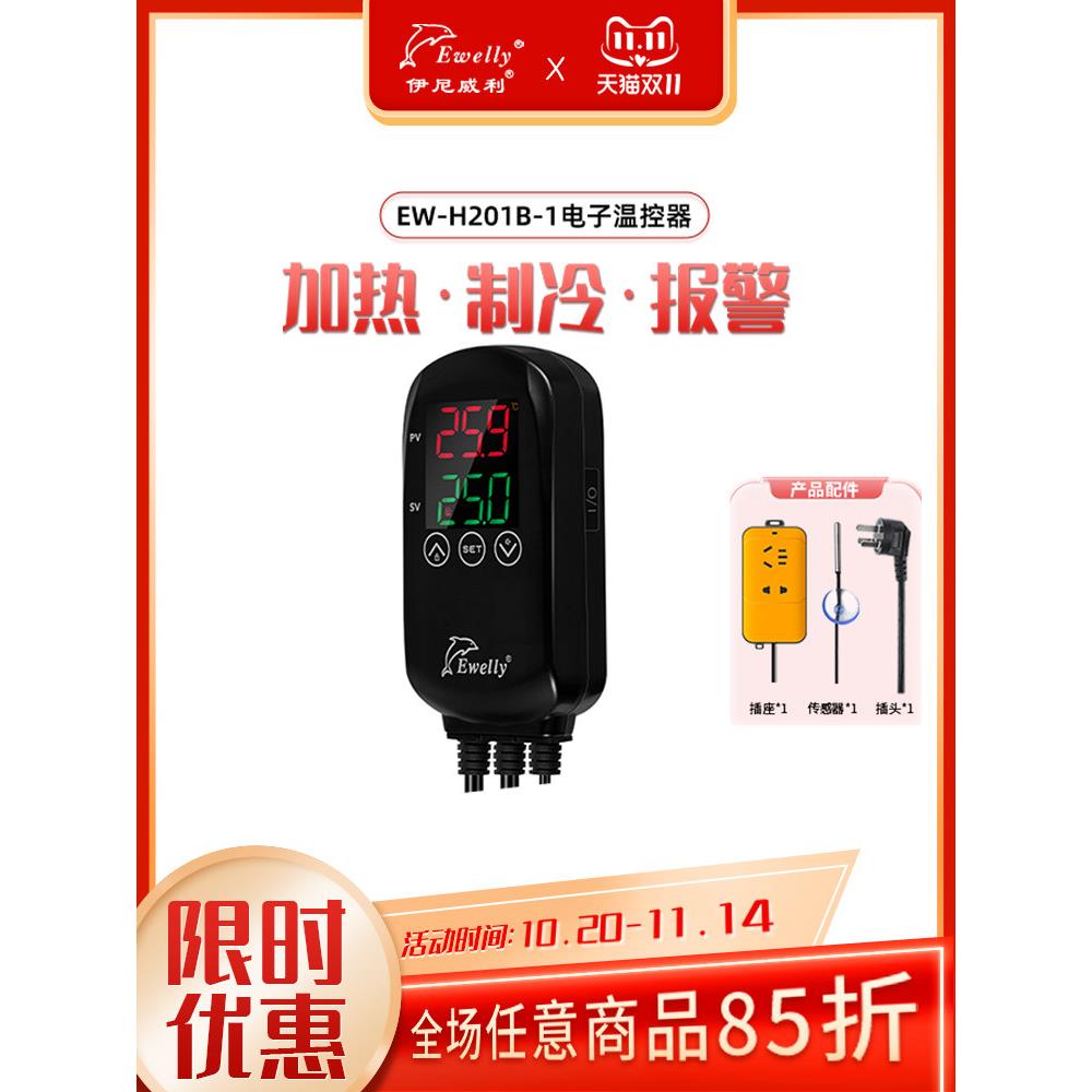 伊尼威利温控器H201B-1爬虫养殖孵化智能数显全自动温度控制器