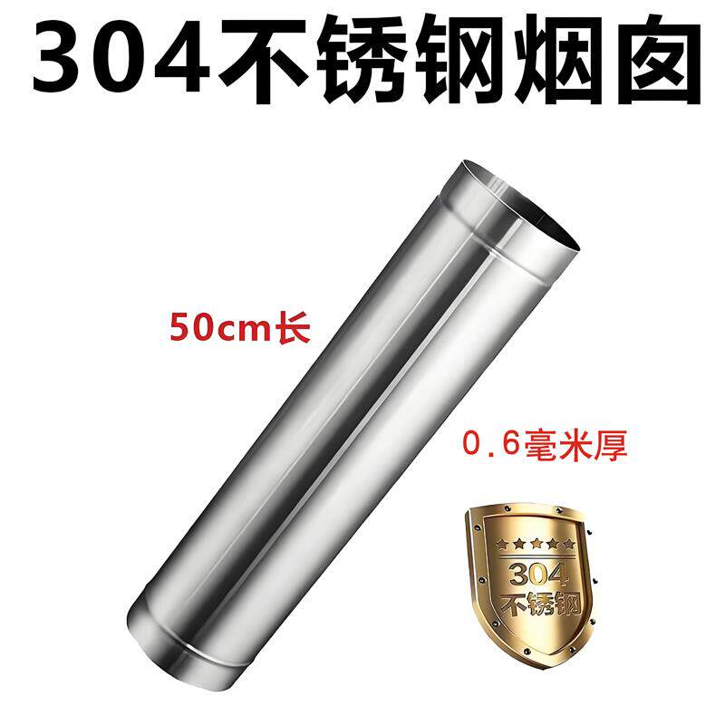 304加厚不锈钢烟筒烟囱0.6毫米厚取暖炉壁炉柴火灶土灶烟管排烟管