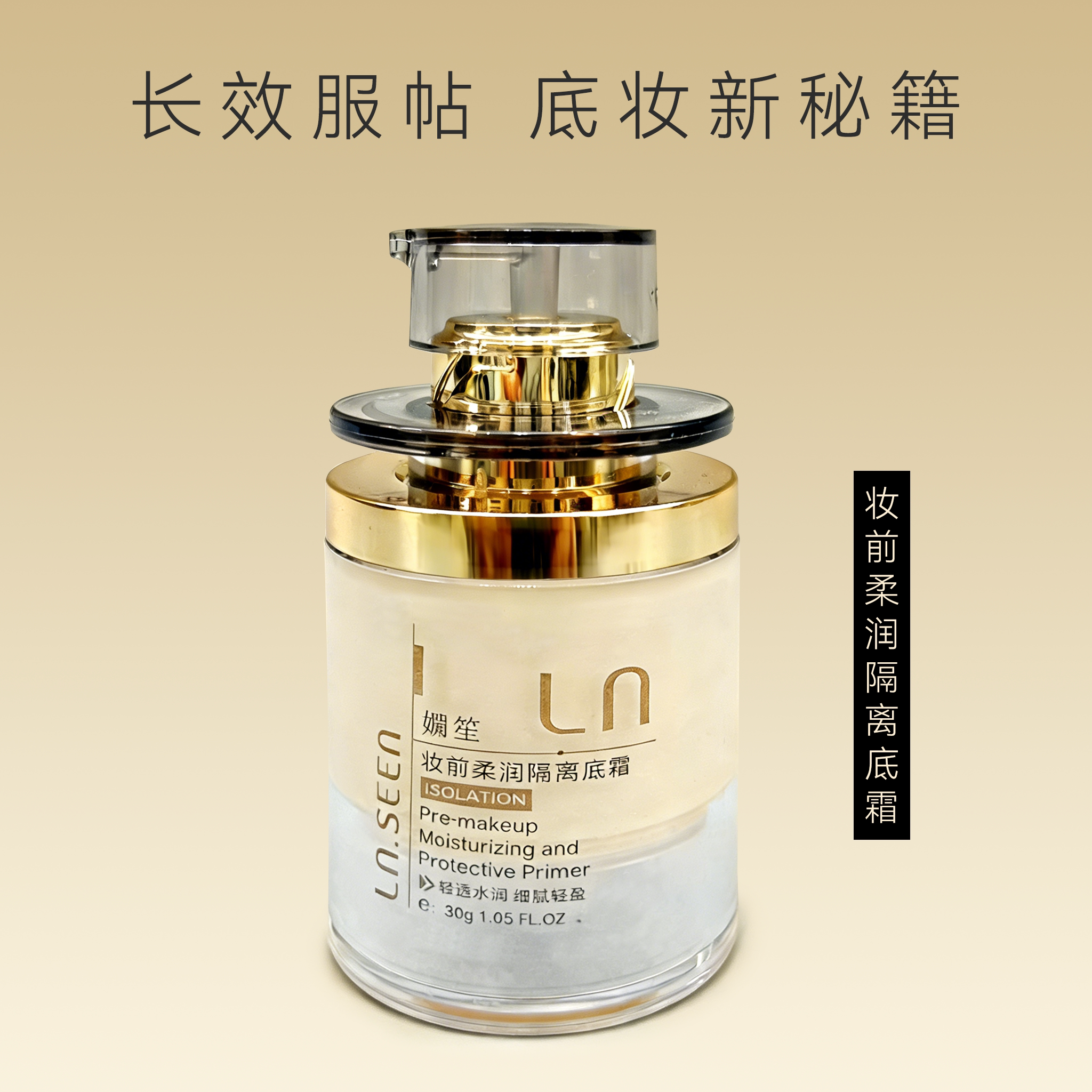 贴贴霜 妆前柔润隔离底霜