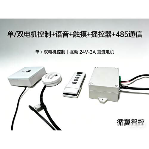 智能茶几 烤火桌 全自动升降配件 双电机控制模块
