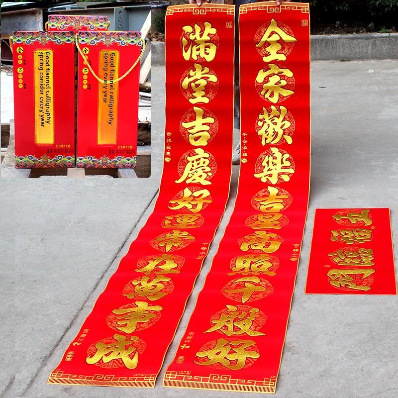 自粘绒布金字对联大尺寸十一字过年大门春联高端新年门联蛇年新春