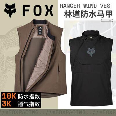 绿道越野美国FOX Wind vest骑行马甲山地摩托车夹克防水防风透气