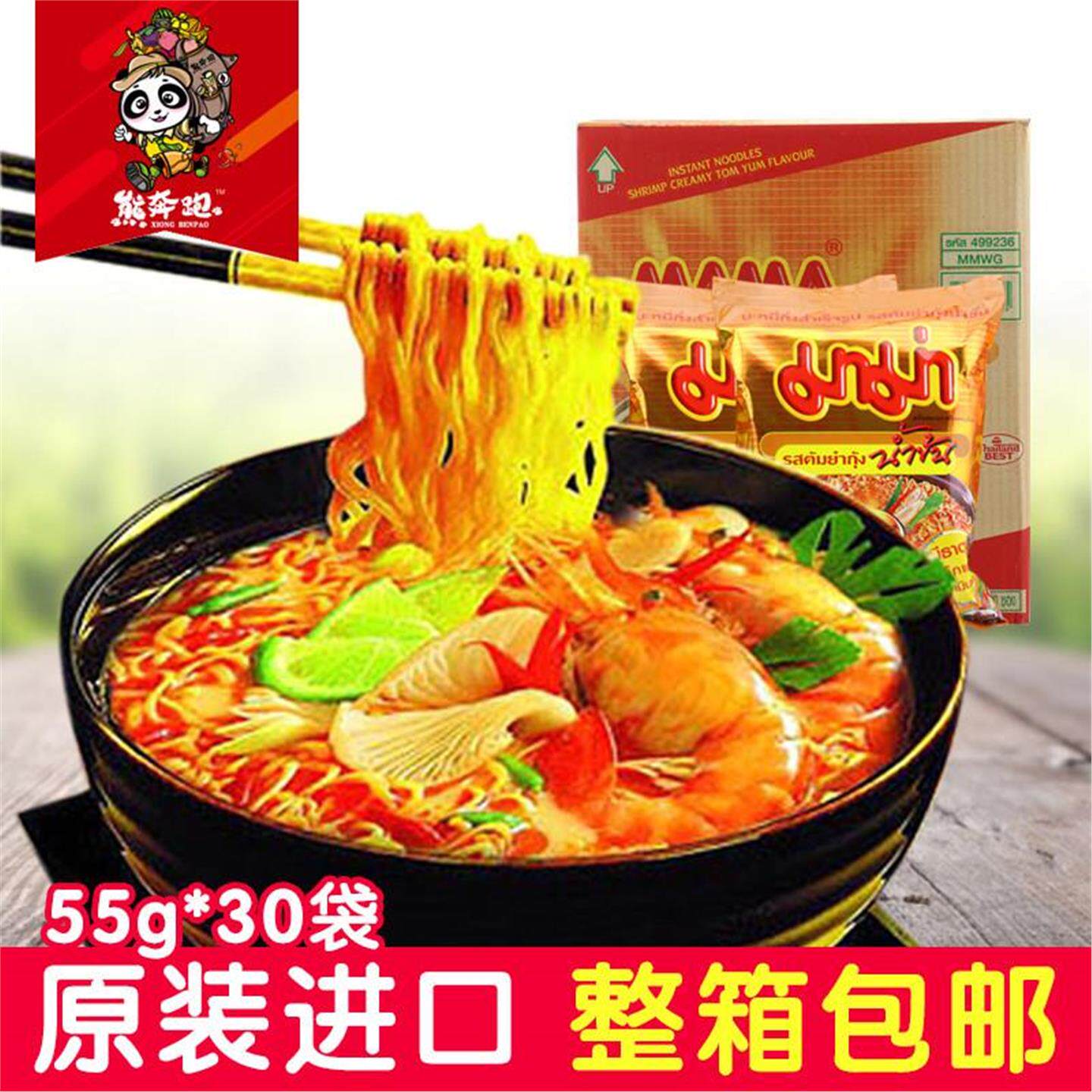 30袋装泰国进口妈妈面55g妈妈牌方便面泰式冬阴功浓汤酸辣虾整箱