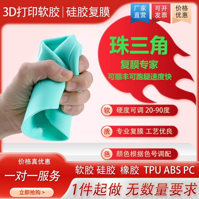 3D打印软胶硅胶橡胶TPU小批量复膜定制服务金属尼龙ABSPC透明树脂