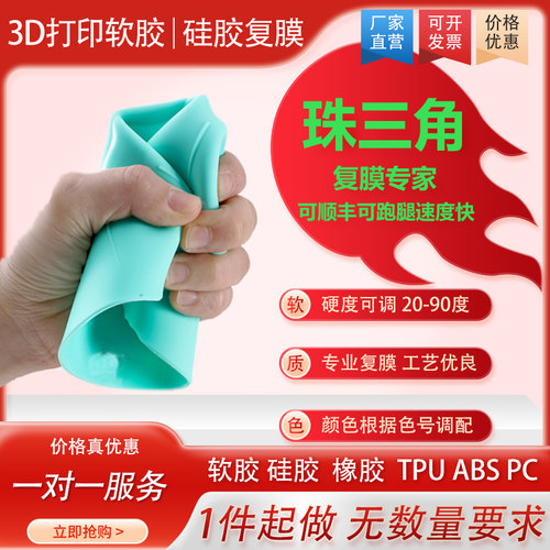 3D打印软胶硅胶橡胶TPU小批量复膜定制服务金属尼龙ABSPC透明树脂