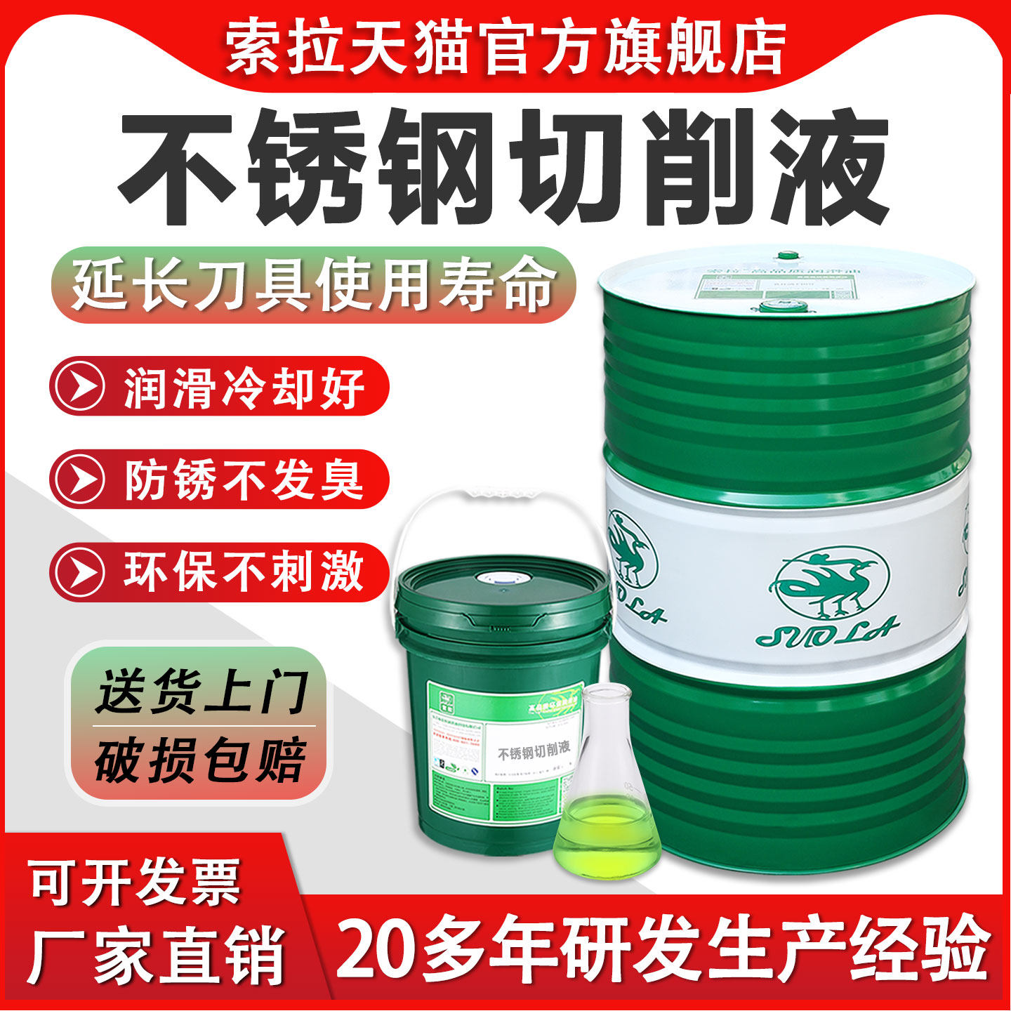 索拉不锈钢切削液全合成半合成微乳水溶性环保冷却液防锈乳化液