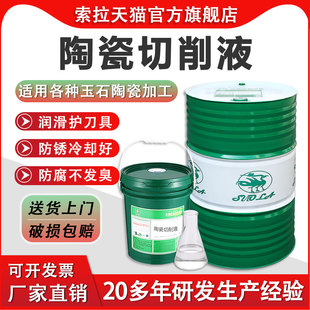 索拉全合成陶瓷切削液加工玉石宝石水溶性环保不伤手玻璃磨削液
