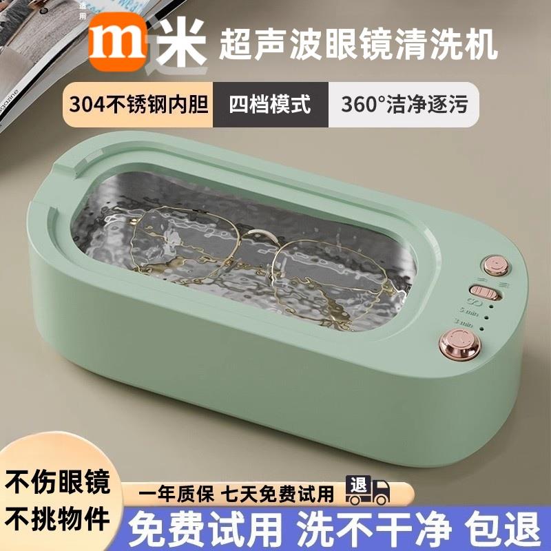 超声波清洗机家用多功能洗眼镜机首饰隐形眼镜盒牙套自动清洁器