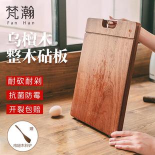梵瀚乌檀木实木砧板抗菌防霉水果案板厨房家用进口整木占板切菜板
