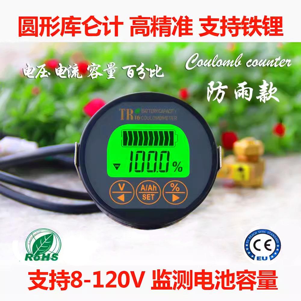 防水三轮电动车铅酸电瓶磷酸铁锂电池电量显示器容量表库仑计容量