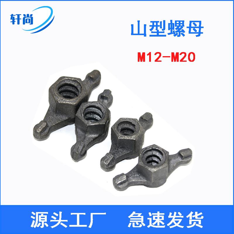 国标山型螺母蝴蝶梯形穿墙螺丝杆止水螺杆丝杠母木工专用锁紧蝶形