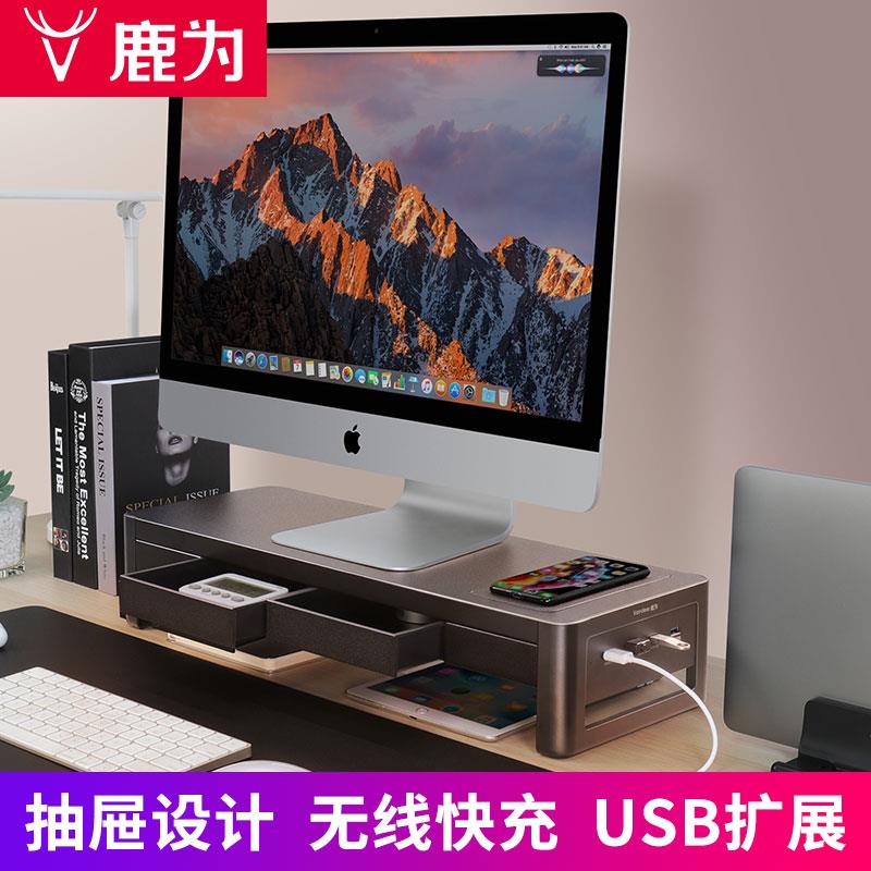 鹿为显示器增高架电脑萤幕架子桌面键盘置物架双萤幕加长带抽屉