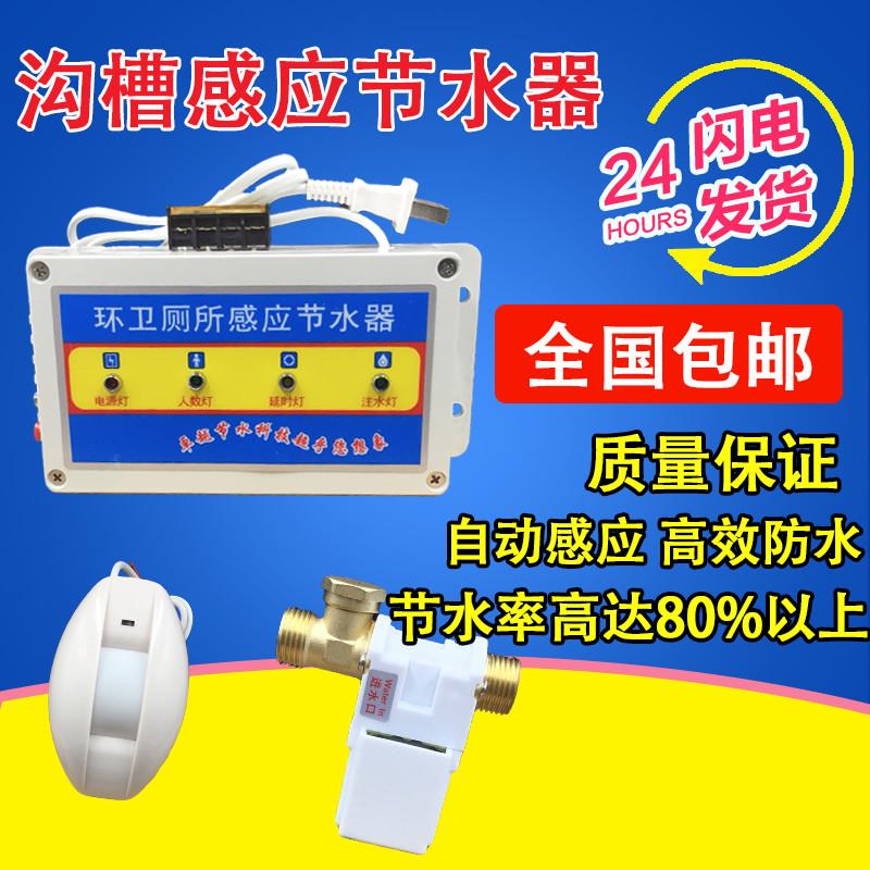 沟槽节水感应器红外线感应冲水系统厕所水箱大小便池节水器感应器