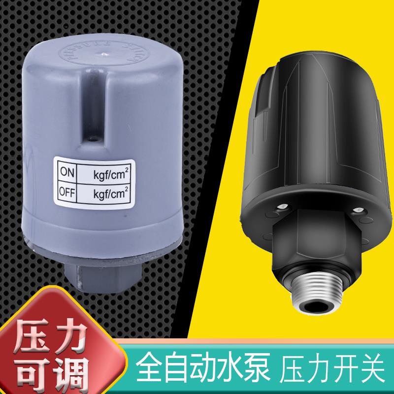 全自动水泵压力开关自吸泵开关增压泵机械式水压控制器水泵配件