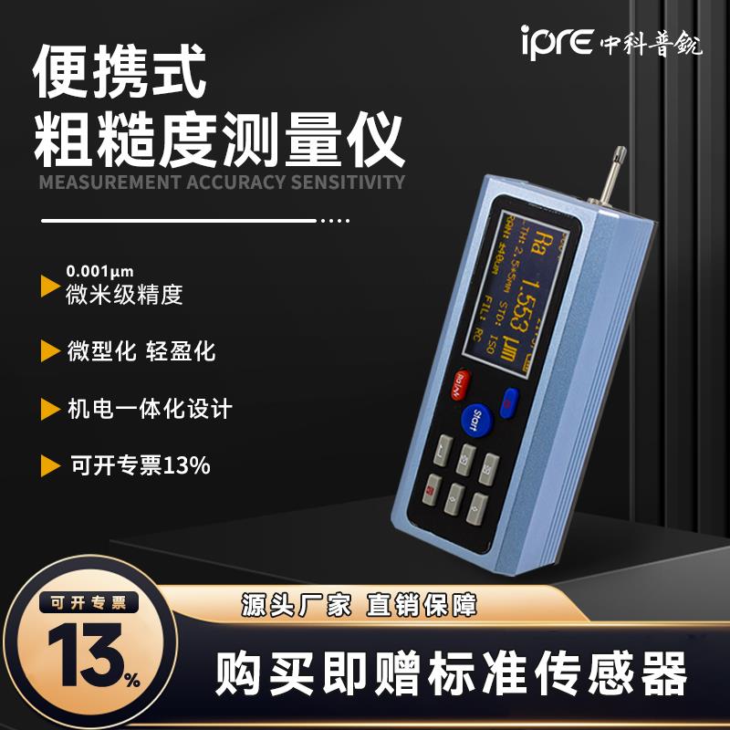表面粗糙度仪TR200高精度表面粗糙度光洁度仪粗糙度检测仪测量仪