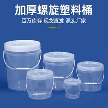 食品级加厚透明带旋盖塑料桶装鱼桶水桶家用海蜇桶腌菜螺旋密封桶