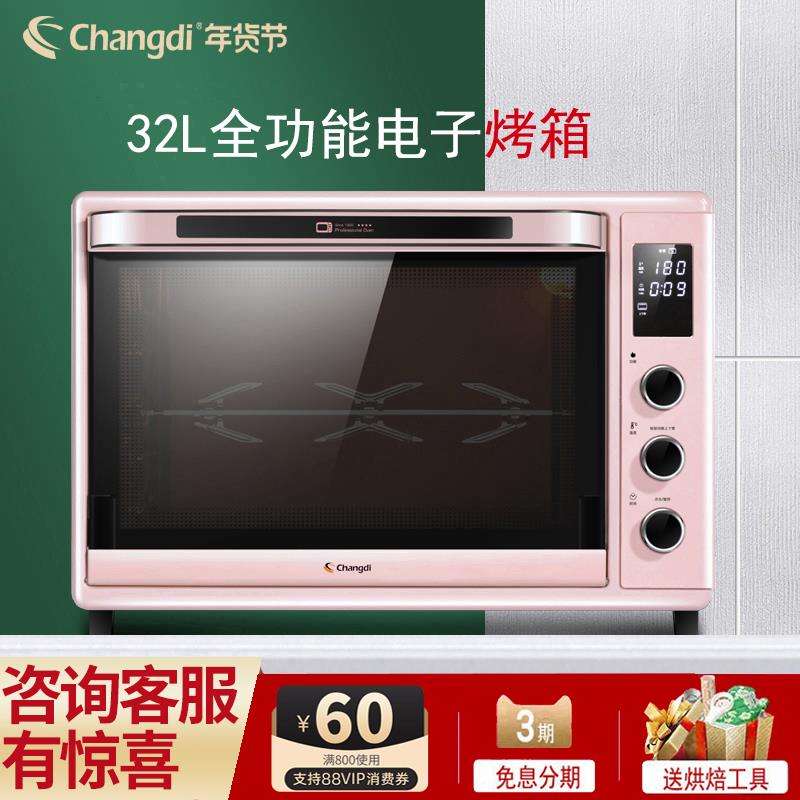 长帝 CRDF32WBL智能家用电烤箱搪瓷内胆全自动32升大容量烘焙烤