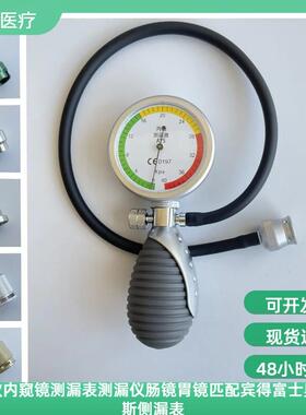 内窥镜测漏仪宾得接口适用医疗器材通用型测漏仪MB-156与奥林巴斯
