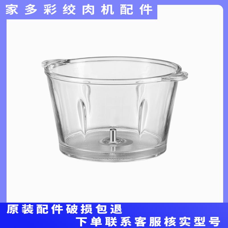 家多彩绞肉机2升3升4升6升碗玻璃碗不锈钢碗彩钢碗塑料碗原厂配件