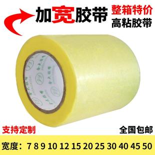 10cm 30厘米封 金斗云透明胶带加宽胶带大卷大号6