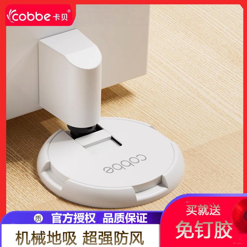 卡贝门阻防撞器免打孔门挡机械锁止强力防风无磁门碰家用地装地吸