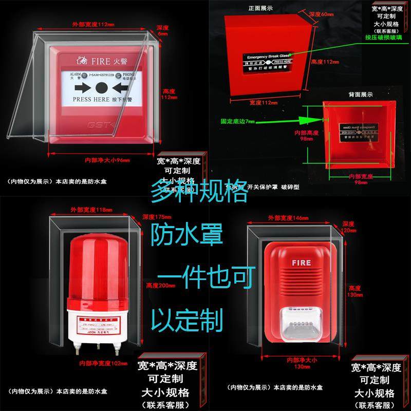 消防手报防雨罩户外声光防雨盒海湾防水罩防水盒报警器防爆气体灯