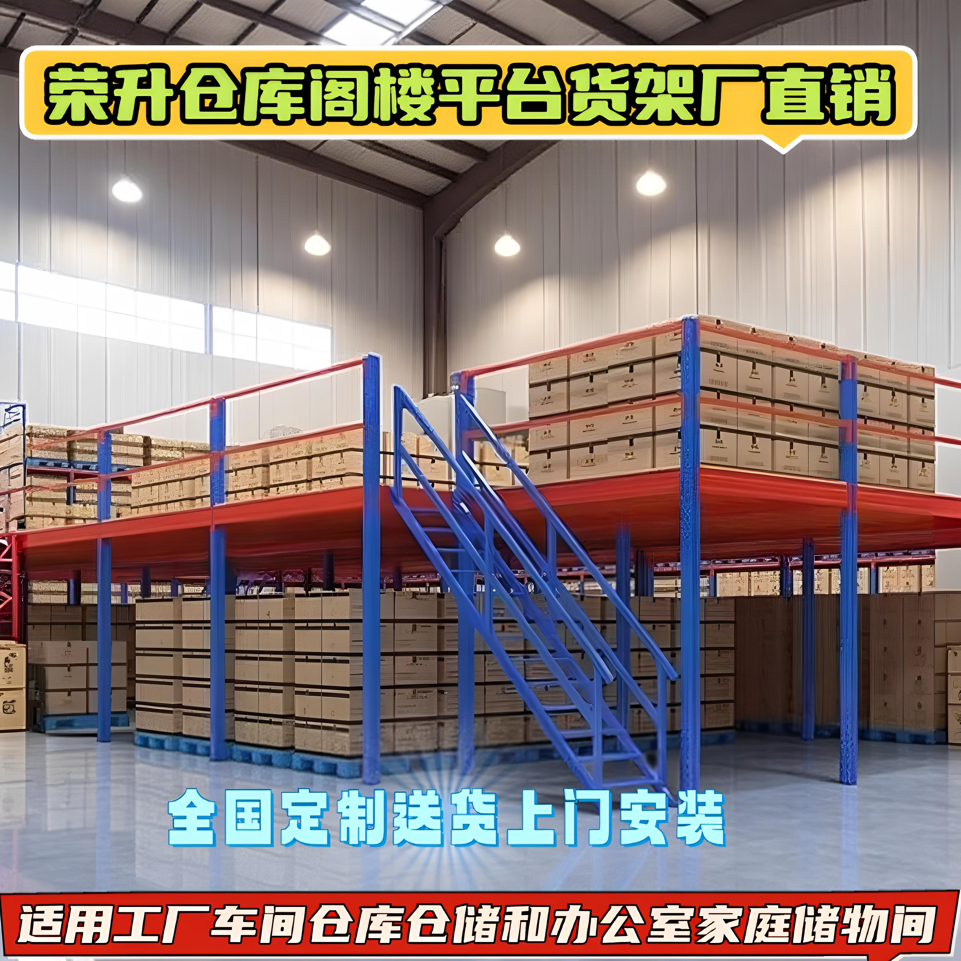 江浙沪阁楼平台仓储货架生产厂家仓库阁楼平台货架钢结构定制安装