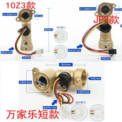 适用万家乐热水器12A1 A2 JP3 JP5 12C2 10E3 10Z3水流量感测开