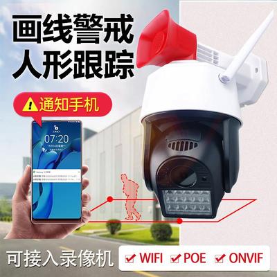 画区域警戒摄像头人形跟踪语音报警通知手机POE网线供电无线监控