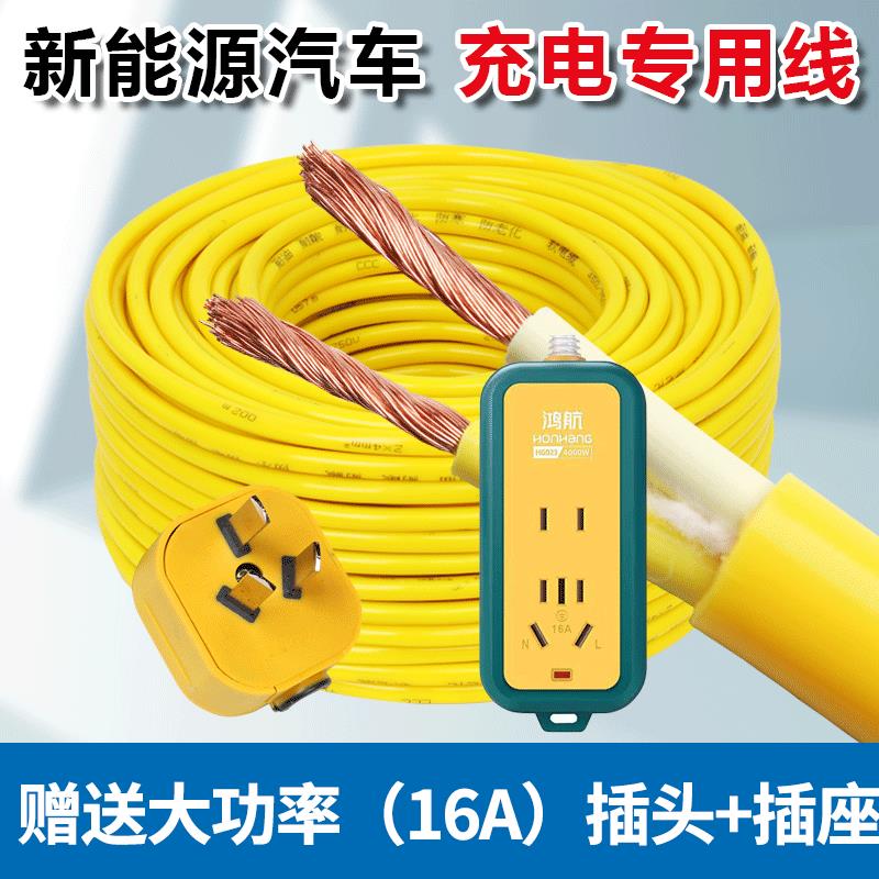新能源汽车充电延长线2芯2.5 4平方大功率16A插头插座家用插线板