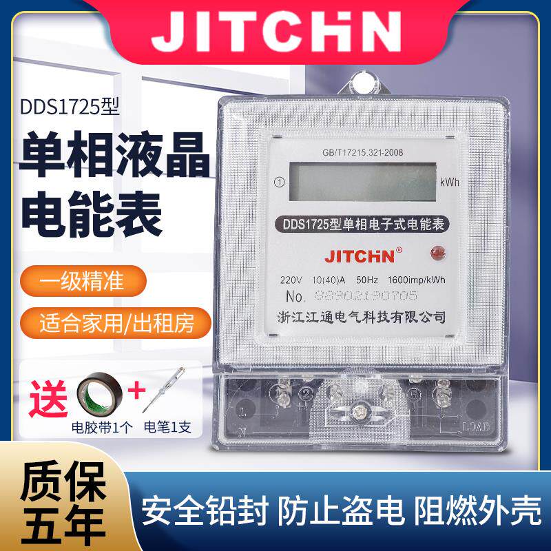 家用液晶单相智能电表出租房220v电度表高精度空调数显电能表火表