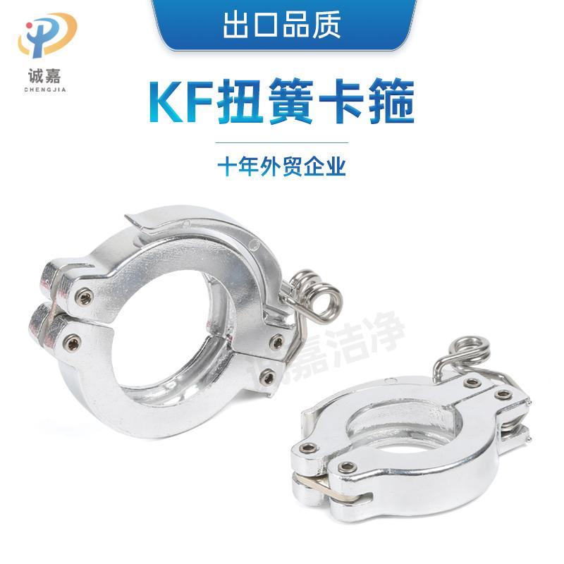KF铝卡箍压力弹簧NW快卸紧扣防脱落真空卡箍Toggle clamp扭簧卡箍