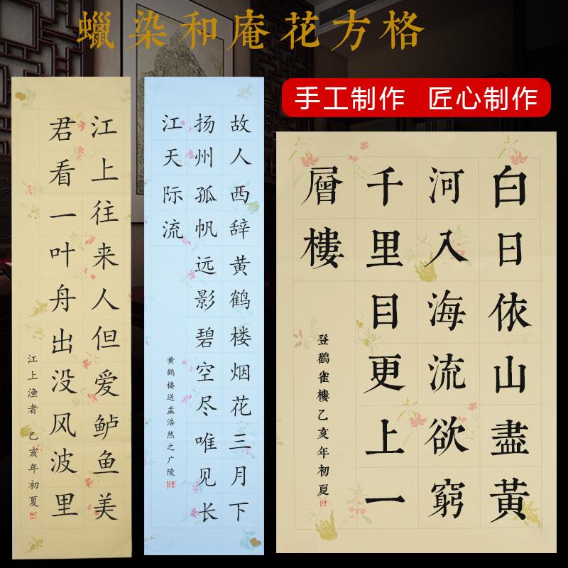 四尺三开对开和庵花书法作品纸半生熟毛笔20 28 40 56方格子宣纸