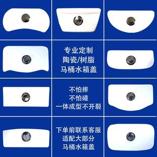 马桶水箱盖子定制陶瓷冲水马桶盖坐便器盖定做修复陶瓷盖抽水盖