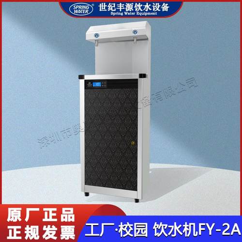 世纪丰源商用饮水机FY-2A过滤开水器不锈钢工厂学校全自动节能开