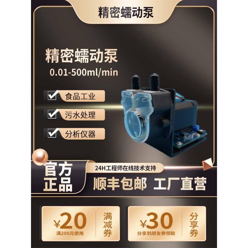精密蠕动泵微型调速步进电机自吸蠕动泵计量泵齿轮泵数码印花泵