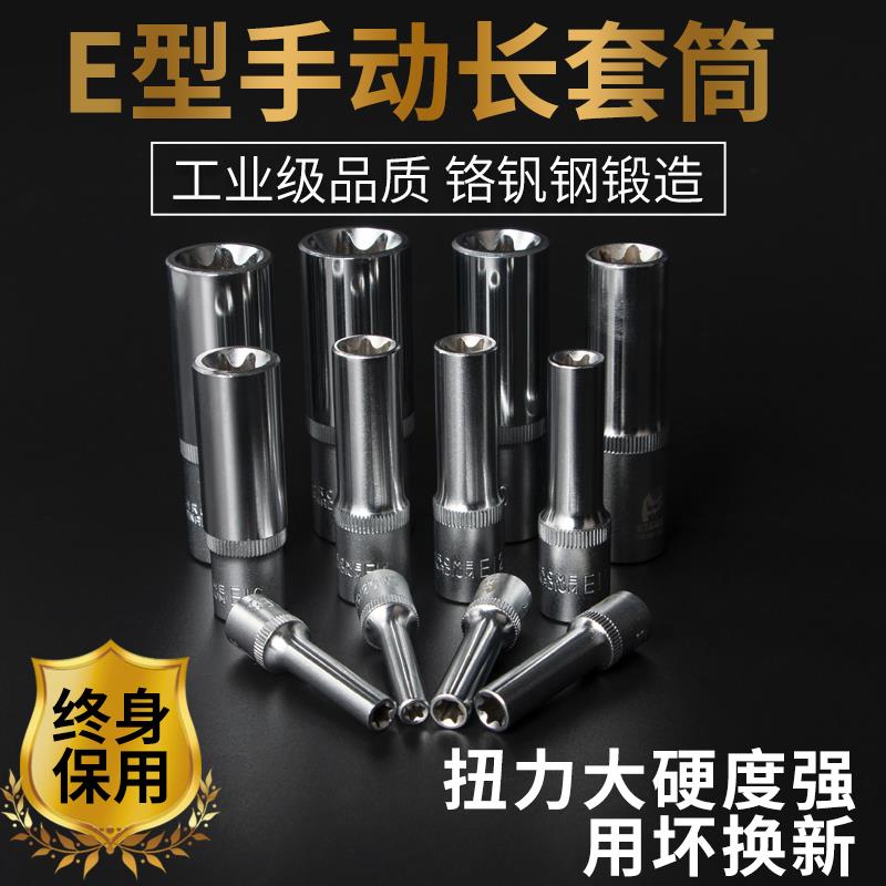 e型套筒e20e8内花型e12套装e10梅花六角e14键星型e18形长小中大飞