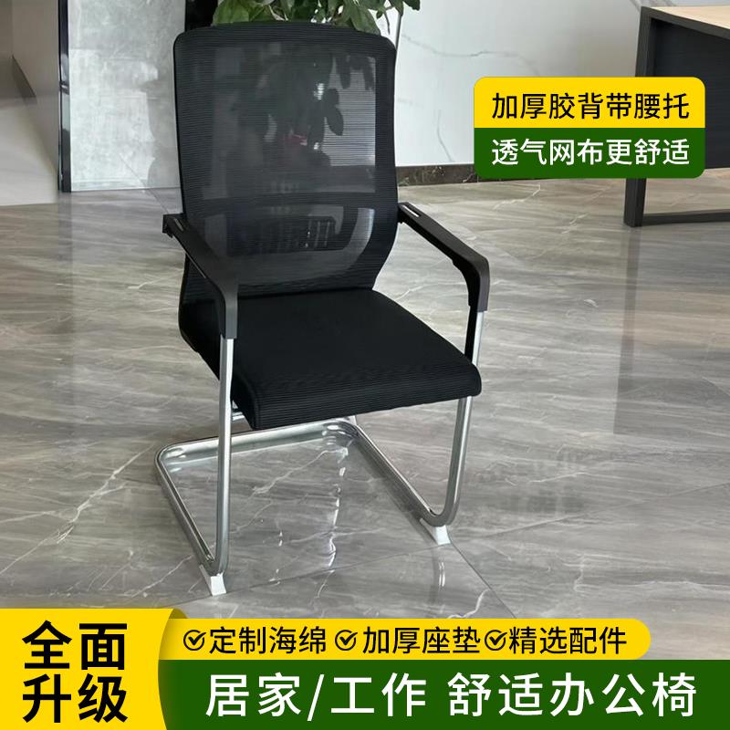 办公椅职员会议椅舒适耐用久坐不累靠背弓形椅子（整箱发货）