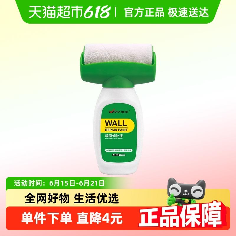 维芙补墙漆大滚刷补墙膏修补漆白墙面去污修补墙漆乳胶漆自刷墙面